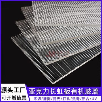 透明长虹板有机玻璃条纹板粗条纹板防尘柜门亚克屏风激光切割隔断