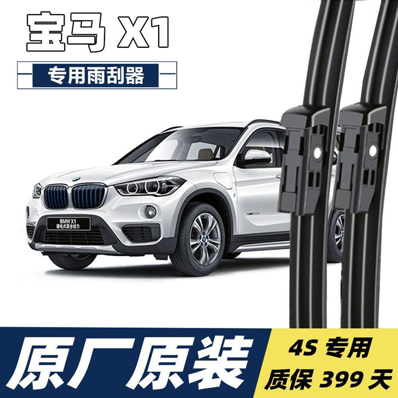 宝马x1专用雨刮器雨刮片雨刷器原厂汽车胶条雨刮x1前后雨刮器