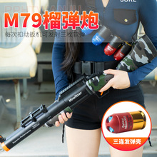 美智M79榴弹炮三连发软弹枪抛壳枪儿童吃鸡户外对战霰弹枪玩具代F