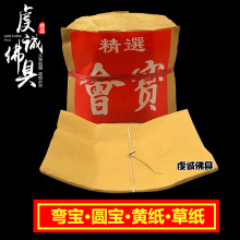 黄纸元宝纸圆宝弯宝纸草纸十宝祭祀用品烧纸敬先人祭祖火纸