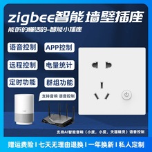 ZigBee墙壁插座国标五孔86型入墙式带中继功能10A计量智能插座