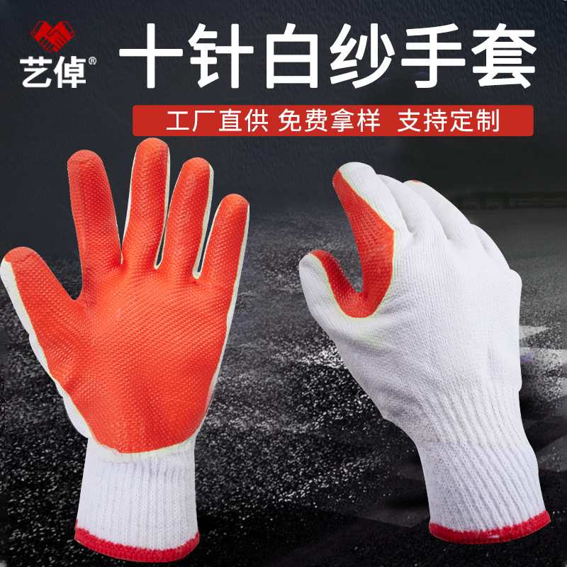 Ten-Pin White Yarn 90G Construction Site Handling Maintenance Labor Protection Wear-Resistant Non-Slip Cut-Proof Thickened Film Gloves Wholesale