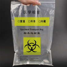 标本袋运输袋医学检测两层生物采样密封自封袋三层子母病理袋