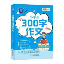 3年级优秀获奖作文书语文阅读辅导教材三四五年级满分作文同步