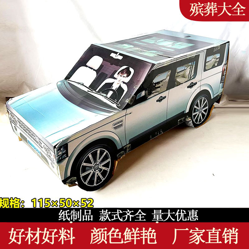 2米大号越野车 半成品纸扎纸活殡葬五七周年用品-阿里巴巴