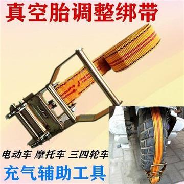 电动车真空胎打气辅助绳免打气泵摩托车真空胎打气捆绑绳捆绑器跨