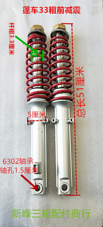 电动三轮车满篷前减震器金彭珠峰大阳客运全蓬前叉方向柱上下联板