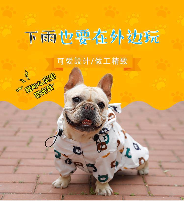 批发 法斗雨衣幼犬防水小熊衣服狗狗春秋薄款夏季小型犬小狗雨伞