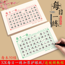 32K每日一练50格小学生硬笔书法练习田字格米字格练字书法作品纸