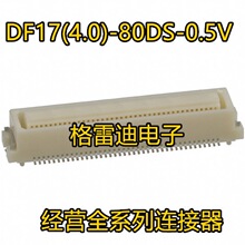 DF17(4.0)-80DS-0.5V(57) 原装0.5MM 80PIN 板对板公头 HRS连接器