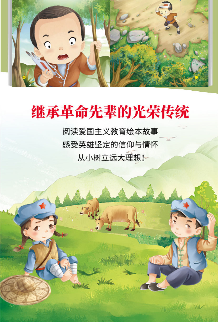 正版故事书鸡毛信红色经典爱国绘本中国革命主义教育儿童阅读丛书