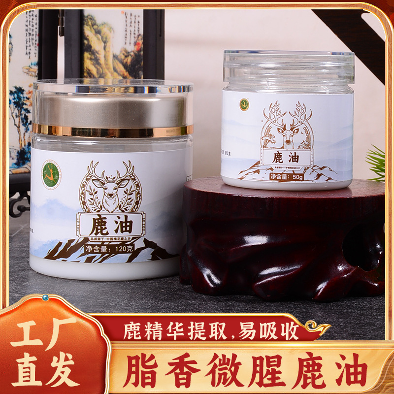 双阳鹿乡鹿油食用动物油脂炒炖烹饪油鹿油厂家直发鹿油一件代发