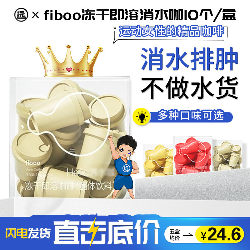 fiboo消水咖消水排肿黑咖啡美式速溶无蔗糖0减燃拿铁提神纯黑咖啡