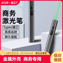 激光笔售楼部激光灯远射强光usb充电绿色镭射极光红外线瞄准器户