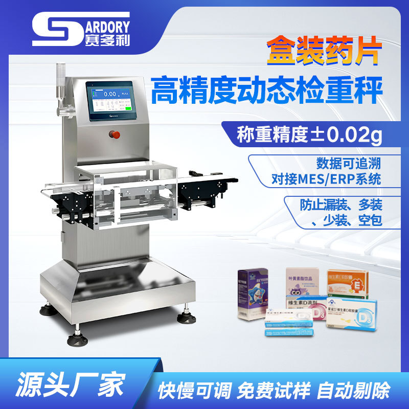 定制盒装药片称重剔除机食品重量分选机电子产品检重秤面膜称重机