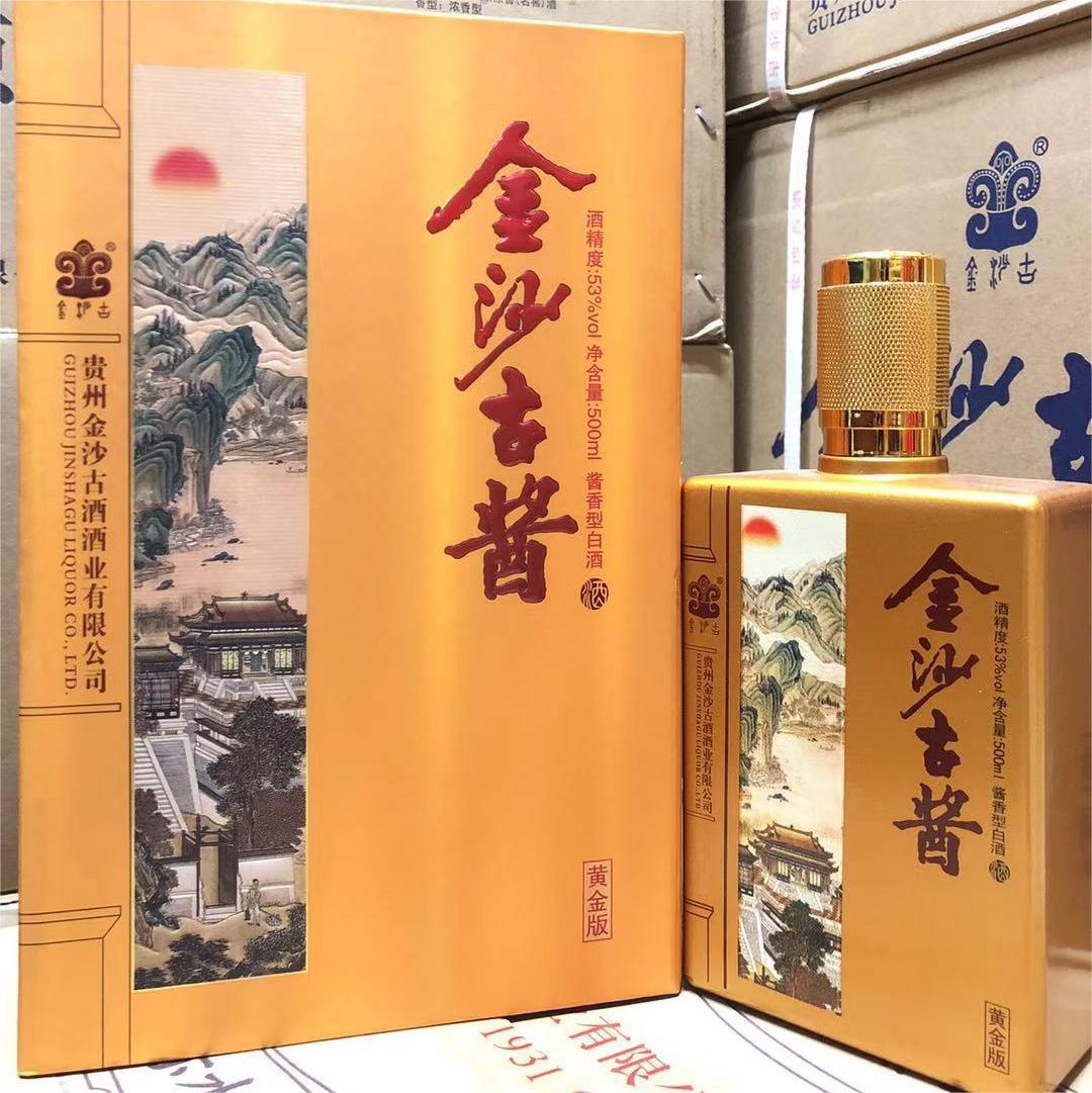 金沙古酱 黄金版 酱香型白酒53度500毫升6瓶整箱