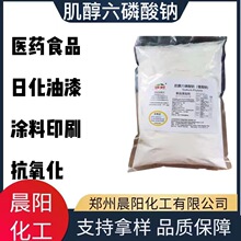 现货批发 肌醇六磷酸钠 山东领鲜植酸钠 植物提取食品级 量大从优