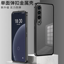 魅族21金属边框手机壳Meizu21Pro弹力卡扣磨砂背板适用