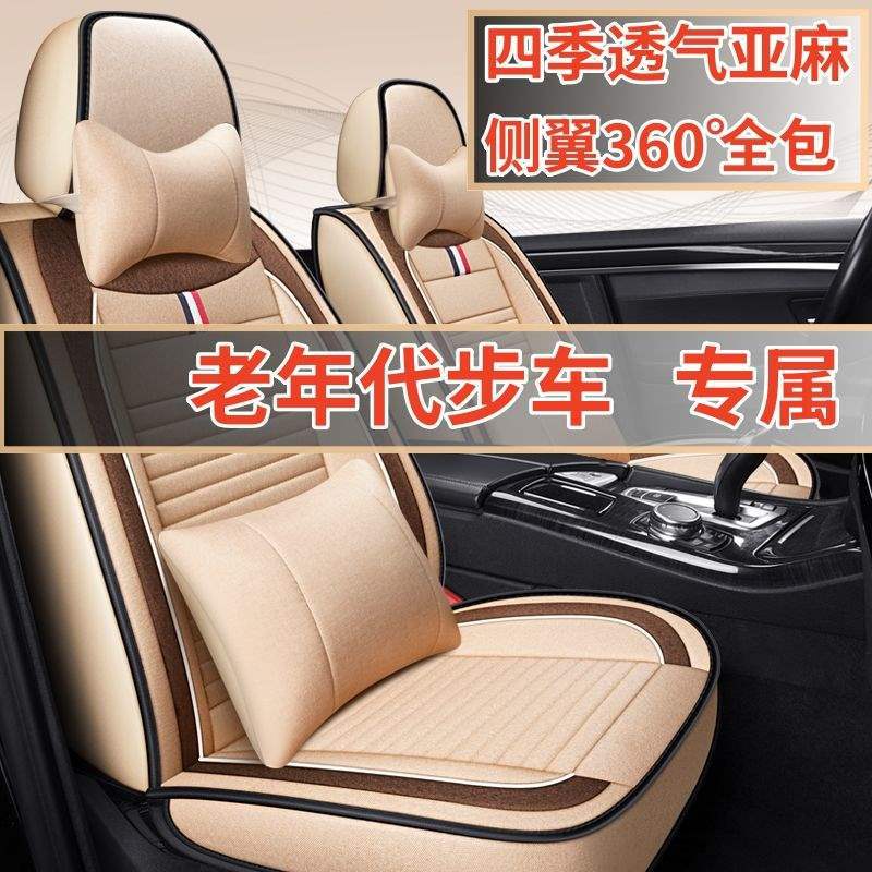 比德文m6m7m8雷丁d50d70雷军电动汽车轿车座套座垫坐垫套四季通用