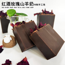 红酒玫瑰山羊奶冷制手工皂 diy香皂玫瑰精油洁面皂土肥皂SOAP冷皂