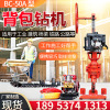 销售BC50立式背包钻机 柴油取芯钻孔机 野外勘探小型背包钻机|ru 销售BC50立式背包钻机 柴油取芯钻孔机 野外勘探小型背包钻机|ru