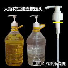 1.5L2.5L4L5L10斤塑料花生油桶压嘴油壶厨房油瓶家用酒桶按压泵淳