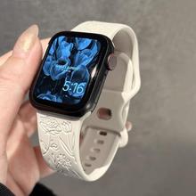 适用于苹果手表applewatch9玫瑰浮雕表带iwatch876代se表带硅胶41