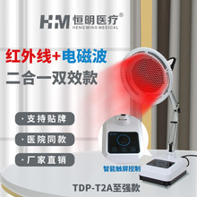 恒明医疗 TPD烤灯特定电磁波理疗器家用红外线烤灯TDP-T2A触屏款