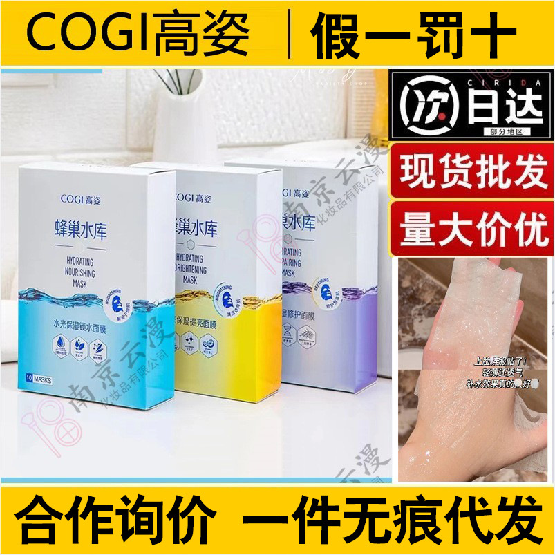 COGI高姿面膜蜂巢水库锁水修护透亮女盈润蓝色紫色水活修护熬夜肌