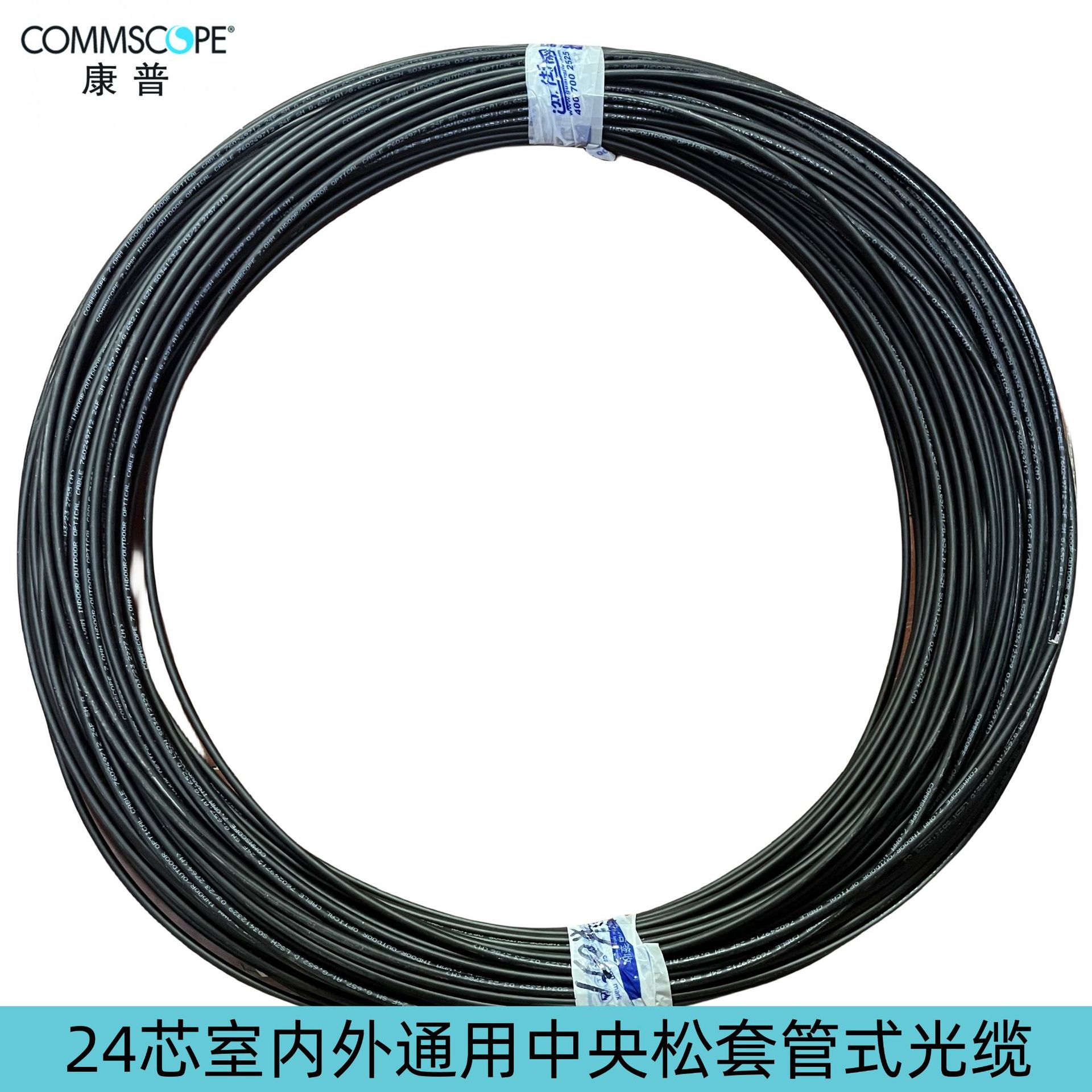 康普24芯室内外通用中央松套管式单模光缆760249712 护套直径7mm