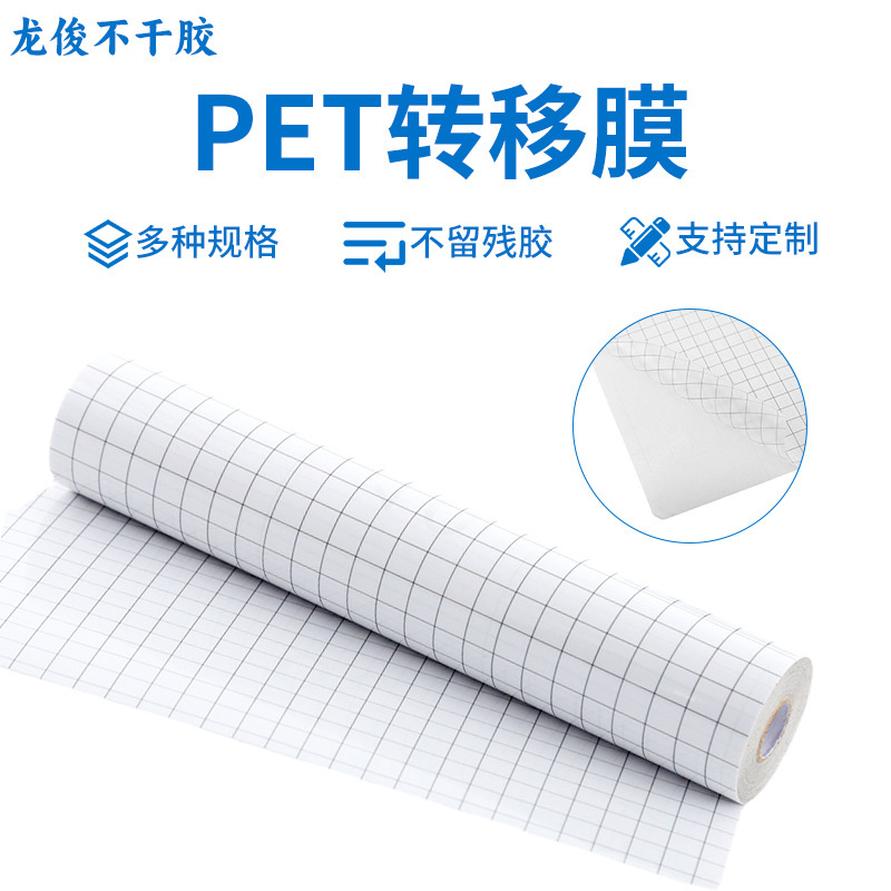 批量供货亚马逊灰格不干胶转移定位纸pet转印贴纸彩色印刷定制