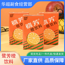 鹭芳橙饮料果味十足248ml*24果味饮料原浆果汁厂家直供整箱批发