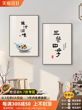 新中式餐厅装饰画三餐四季两联组合挂画字画吃饭厅餐桌背景墙壁画