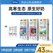 【官方旗舰】完达山全脂纯牛奶整箱24盒*200ml生牛乳官方旗舰店