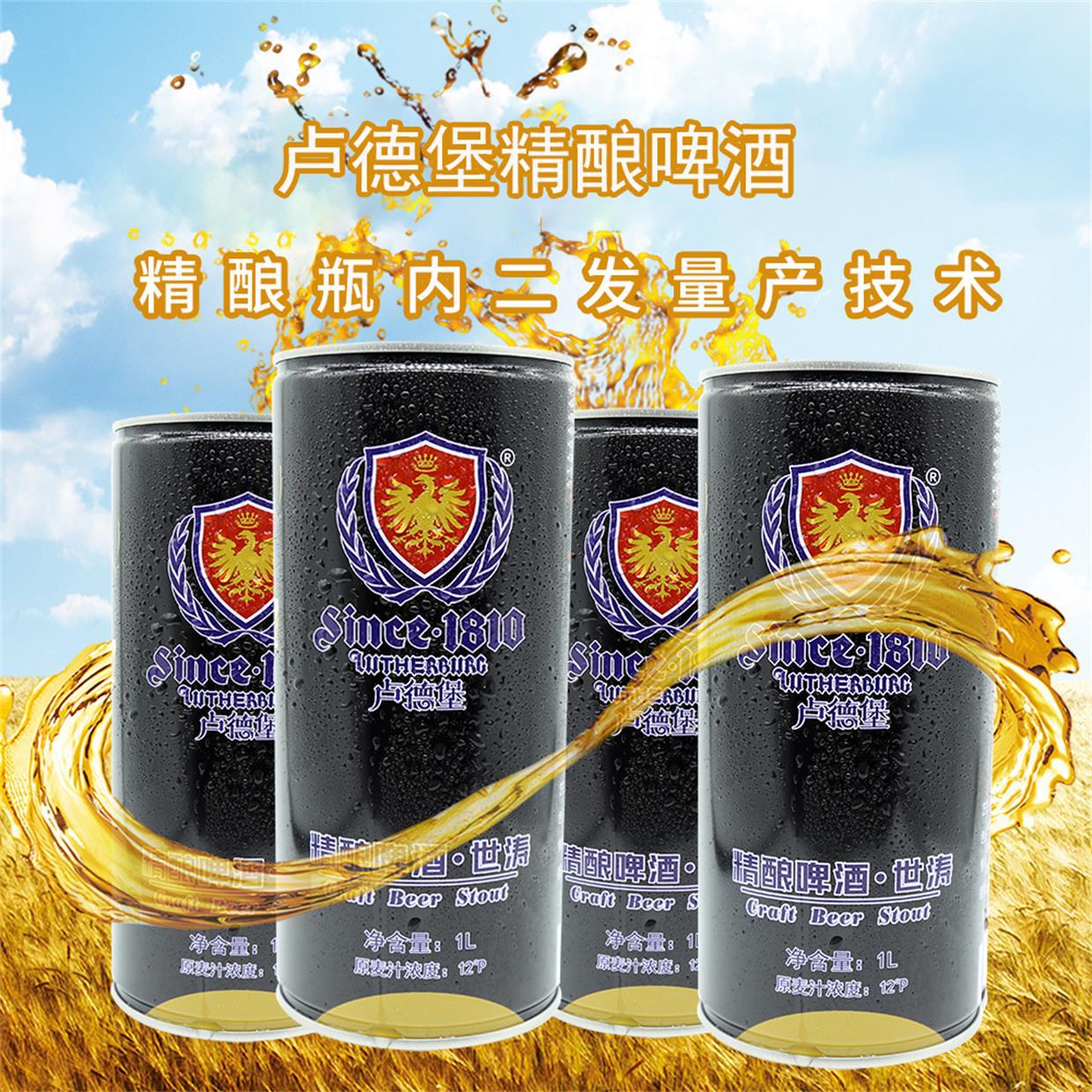 卢德堡精酿啤酒1l*4罐整箱罐装清爽黑啤世涛-阿里巴巴
