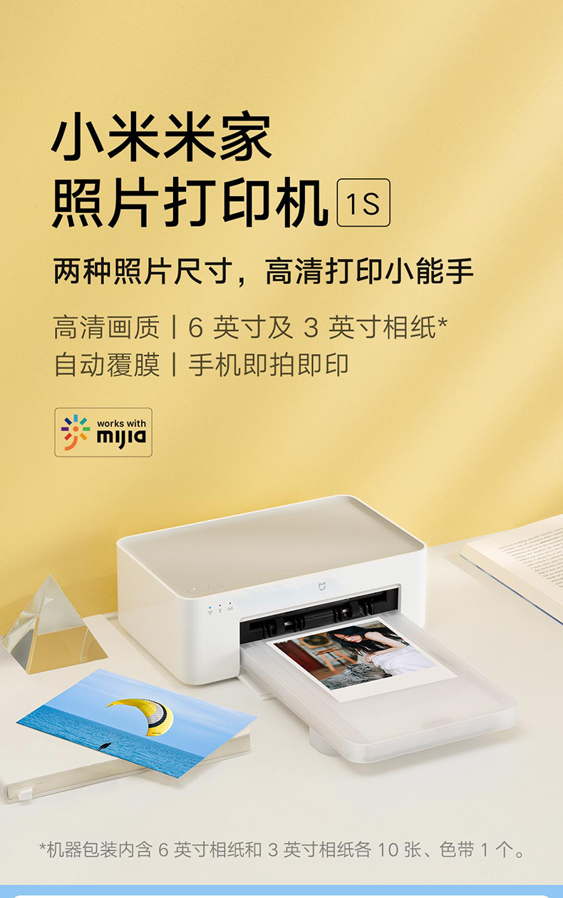 适用小米米家照片打印机1s手机照片彩色打印智能型无线洗照片机