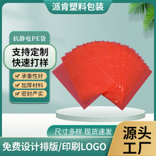 工厂直营红色防静电袋 pe防水袋 塑料袋服装袋平口袋透明PE袋批发