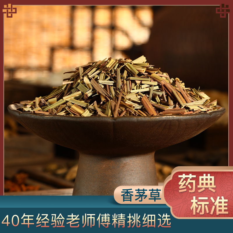精选香茅草中医药材饮片正宗大风茅细选茅草茶正品香巴茅特级姜草