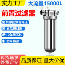 不锈钢厨房净水器家用全屋大流量反冲洗井水过滤前置过滤器批发