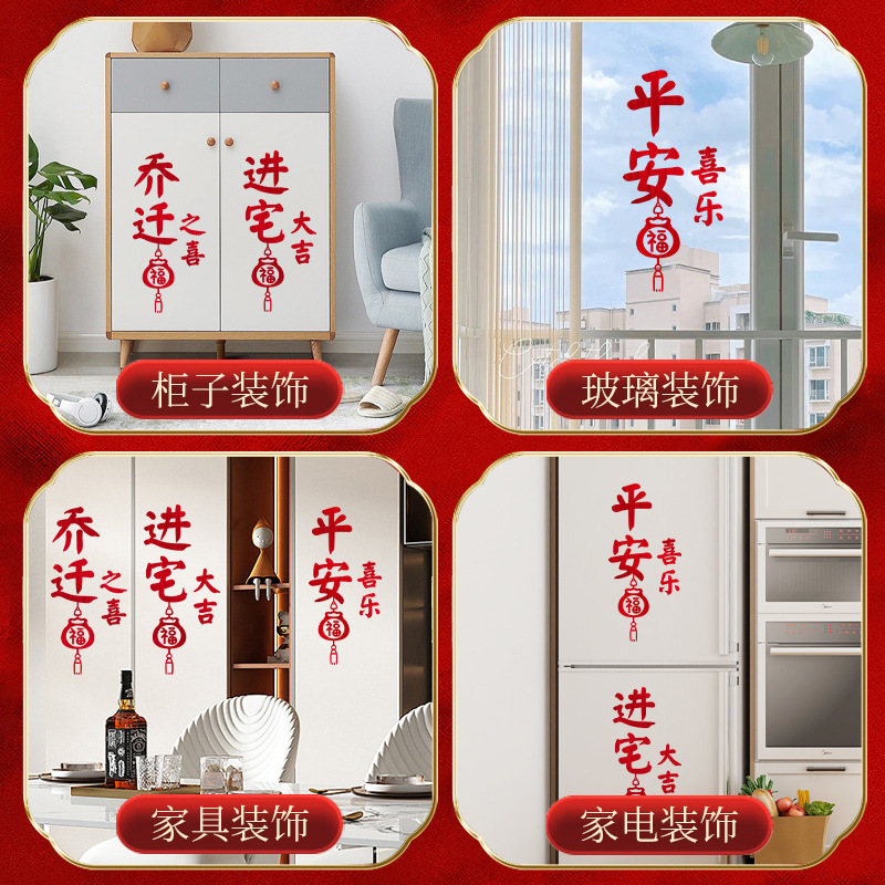 Housewarming Happiness Decoration New Home Fu Character Paper-Cut for Window Decoration Static Sticker Moving Ceremony Layout Supplies Entering the House and Joining Glass Paster