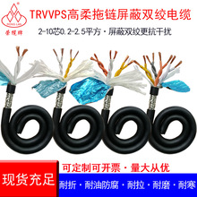 TRVVPS高柔性拖链双绞屏蔽线2 4 8 12芯耐油耐折信号控制电缆线