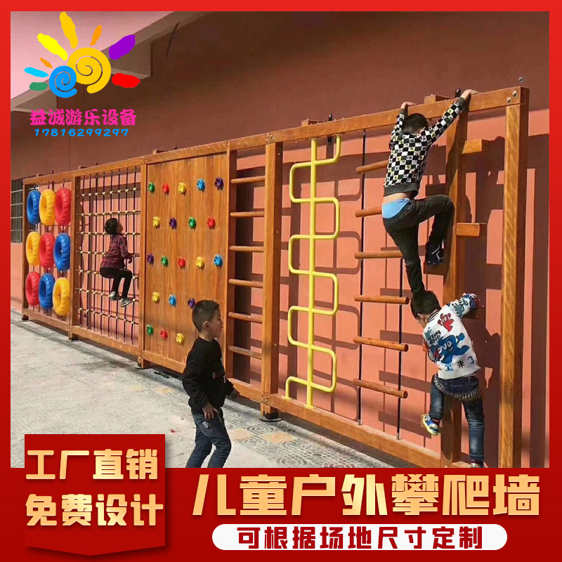 幼儿园攀爬墙体能训练墙面攀爬架户外木质攀岩墙儿童室外大型玩具