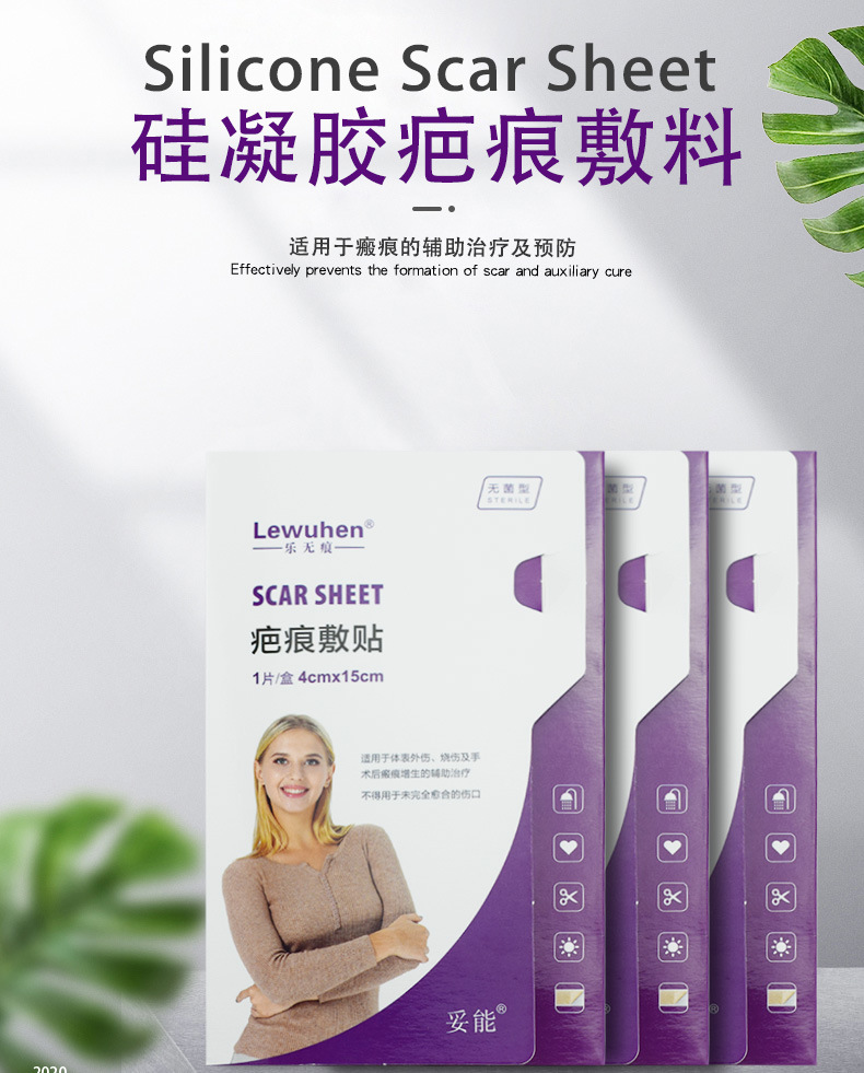 乐无痕医用硅凝胶疤痕贴双眼皮增生剖腹产疤痕脸部隐形淡化痘印疤