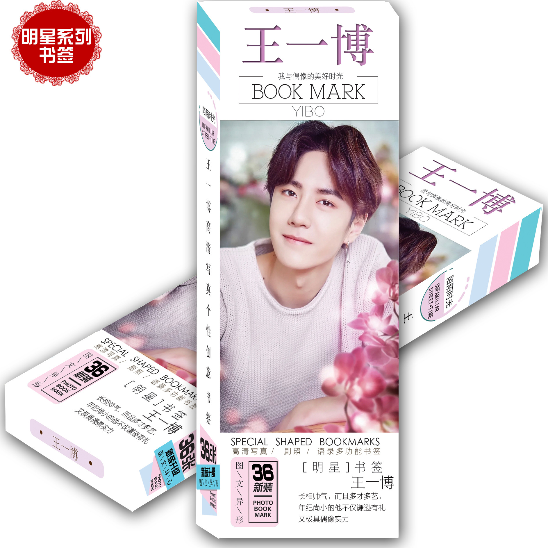 明星周边 王一博书签卡片36张入明星周边明信片海报批发