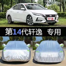 2022新款轩逸专用车衣车罩防雨隔热日产汽车 第14代轩逸