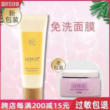 新生活雪非雪悦颜盈透睡眠膜面膜新品 免洗面膜