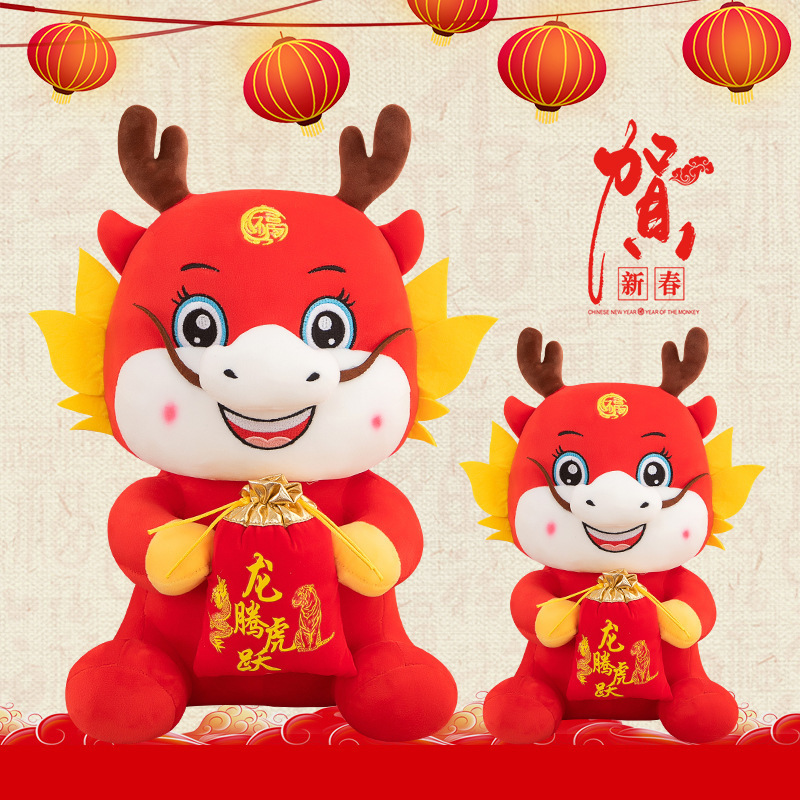 钱袋龙毛绒玩具龙年吉祥物公仔生肖龙玩偶活动礼品可加印logo广告