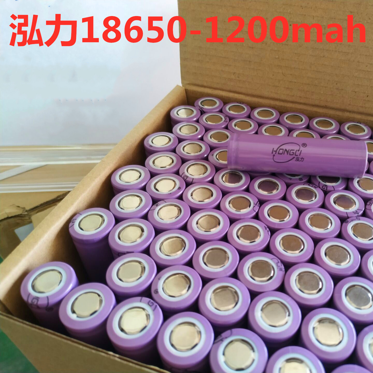 弘力18650平头1200mah充电18650锂电池-阿里巴巴