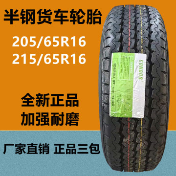 艾力特205/65r16 175/185/195/75r16半钢真空货车轮胎 215/70r15
