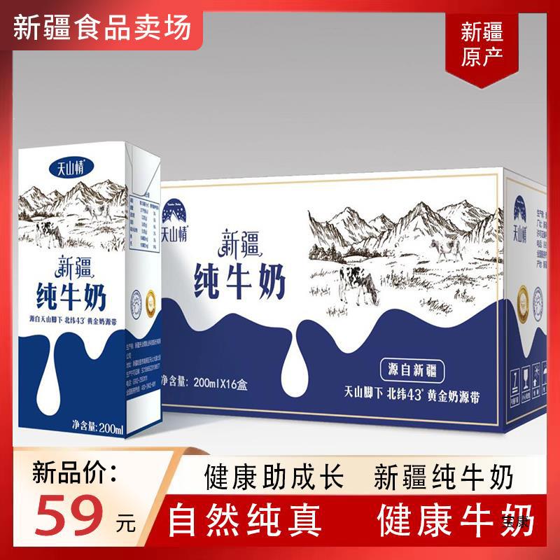 新疆天山情新疆纯牛奶天然原生牧场生牛乳全脂早餐奶16盒装卖